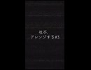 「ディストピアみたいな曲が出来た□」100日後にボカロPになる社会不適合者#17