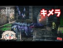 魔物を造る学者！？【オクトパストラベラー2】【VOICEVOX実況】【ネタバレあり】