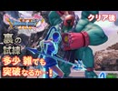 【＃155】初見ドラクエ11S実況プレイ【Re裏の試練～50手以内クリアなるか！？】