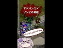 アドバンスド・ゾンビの脅威【Project Zomboid】