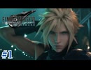 元ソルジャー1歳(ちゃい)元職場を破壊する【FF7R】#1