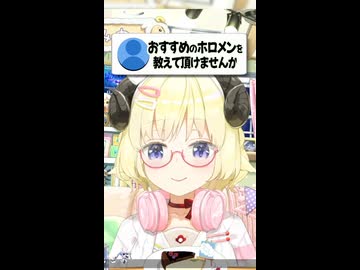 『オススメのホロメンは？』の質問にわためのとった行動とは 【ホロライブ切り抜き/ホロライブ/角巻わため 】