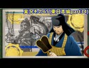 #41「東へ西へ駆けて南へ北へ飛んでけ！桃太郎電鉄2」実況その65