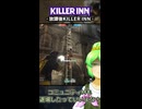 【KILLER INN】放課後KILLER INN【#20】