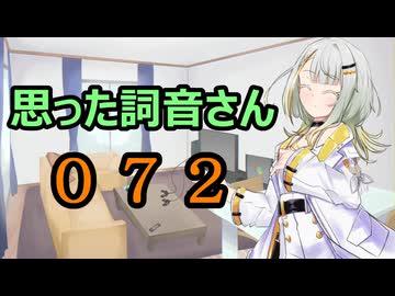 【A.I.VOICE】思った詞音さん072　文字には書き順があってさ【紡乃世詞音】