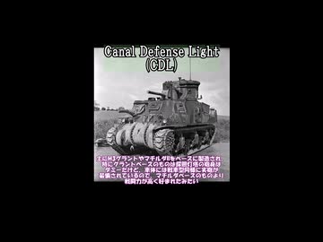 Canal Defense Light(CDL)