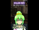 【KILLER INN】強いぞギャングスタ―【#23】