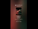 音楽作ってみた♯∞【対策対応版/ 歌詞表示あり】ショート動画