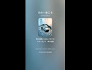 音楽作ってみた♯∞【対策対応版/ 歌詞表示あり】ショート動画