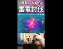 【原神】電車を運転しながら雷電将軍を倒してみた