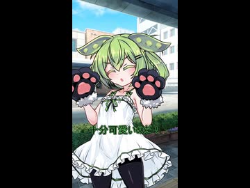ずんだもんは女の子【ショート版】