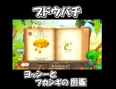 【ヨッシーとフカシギの図鑑】ブドウバチの生態