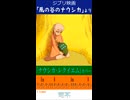 ナウシカ・レクイエム【可不＋アコギアレンジカバー】　※縦長ショート版