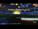 今日のロケットリーグ(とお勧めゲームBGM) 260616