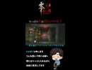 【零～紅い蝶～REMAKE】もう壁に近づかない方がいいんじゃない？