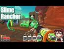 【Slime Rancher(スライムランチャー)】#05 スライムの扱いがわかってきた小市民[配信再録'25]