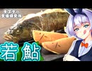 若鮎【和菓子動画祭】