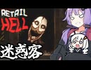 地獄のコンビニで、お金を落とさない迷惑客をあしらう「地獄でいらっしゃいませ～ Retail Hell」＃２