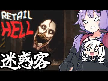 地獄のコンビニで、お金を落とさない迷惑客をあしらう「地獄でいらっしゃいませ～ Retail Hell」＃２