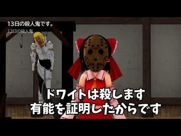 「ジェイソンです。殺します」【東方MMD】