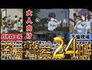 【極道無頼EX:女警・鮎川光】婦警さんに密着した30日間が大変過ぎたｗ[大人向け同人ゲーム紹介]