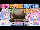 【地獄銭湯RE】湊あくあと兎田ぺこらの銭湯アルバイト比較【ホロライブ切り抜き】