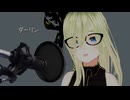【歌ってみた】ダーリン /須田景凪 cover by叶夢とあ【個人勢vtuber】