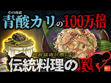 【1951】『日本初の事例』伝統保存食「いずし」を食べた人々が次々と発症…密閉保存食に潜む危険とは？「自然界最強」と言われる猛毒を作る細菌「ボツリヌス菌」とは？『北海道いずし食中毒事件』を解説