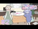 【Pain Pain Go Away!】母親を殺したと主張する女の子【#2】