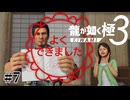 家事の龍feat.ドラゴン【龍が如く極3】#7