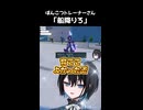 初見に刺される奴
