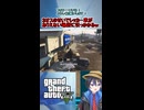 ショート動画【 配信切り抜き：GTA5カオス磯野モード 】バグでレッカー車のロープが壁にめり込んで詰んだ件ｗｗｗ　
