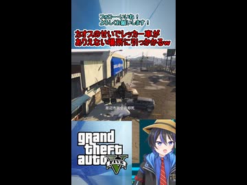 ショート動画【 配信切り抜き：GTA5カオス磯野モード 】バグでレッカー車のロープが壁にめり込んで詰んだ件ｗｗｗ　
