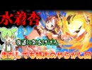 【まどドラガチャ】杏子の水着もキタゾ！！ありのままのガチャ動画をどうぞ【魔法少女まどか☆マギカ Magia Exedra】【VOICEVOX】【ずんだもん】