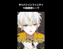 風波駆無はパンツ派かふんどし派か　ギャバンインフィニティ18話 【感想配信切り抜き】
