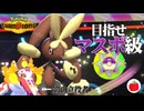 【実況】メガミミロップと共にマスターボール級到達を目指してみた！【#Pokémon Championsを遊ぶいも #13】