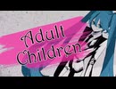 初音ミク/アダルト・チルドレン