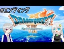 【ネタバレあり】PS版の記憶だけで攻略するドラゴンクエストVII_Reimagined_part40【VOICEROID実況】