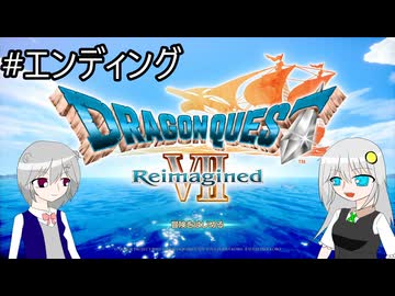 【ネタバレあり】PS版の記憶だけで攻略するドラゴンクエストVII_Reimagined_part40【VOICEROID実況】