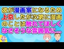 【2ch】「俺は絵がうまいからすぐプロになれる」と彼は漫画家になるため上京し、すぐに食うに困らなくなると思い込んでいたが…【2ch面白いスレ 2chまとめ 恋冷め】