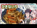 【ご当地グルメ郷土料理紹介祭】豆腐お嬢ついなちゃん #116 【引く手あまたなひきないり】
