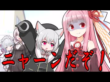 小夜をネコとして認めろ【VOICEROID劇場】