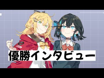 【コント】優勝インタビュー