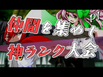 【mugen】上位神A前後　仲間を集めて神ランク大会　OP+part1