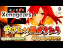 【SynthesizerV Mai】やさしい風がうたう 『ゼノギアス』| cover by 晴天大勢 |