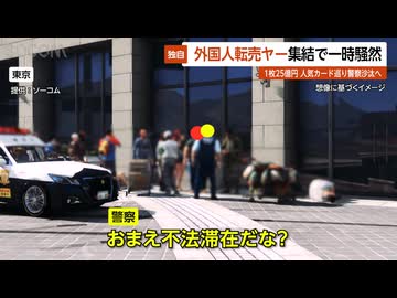 【独自】人気カード求め外国人転売ヤー集結で一時騒然…1枚25億円のカードでるなか不法滞在で警察沙汰へ 東京