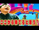 後れをとってしまい諦めの局面。ワシは最後まで諦めんのよ!【フォールガイズ】