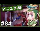 #84【ドラクエ7リイマジンド】初代を懐かしみつつリメイク全力で楽しむ！「ドラゴンクエストVII Reimagined」【実況】】