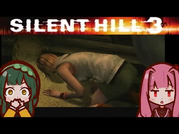 【SILENTHILL3】東北の心がわかつて 恐ろしいのか #2【ソフトウェアトーク実況プレイ】