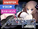 【同人ゲーム】MECHANICA――うさぎと水星のバラッド――[体験版]PART1